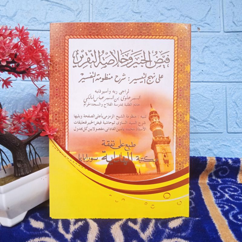Kitab Faidul khobir || Faidhul Khobir Al Hidayah