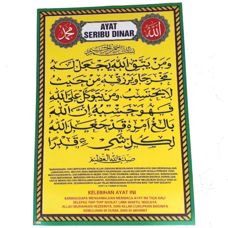 Poster Kaligrafi Ayat 1000 Dinar