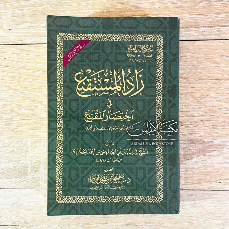 Matan Saku Zadul Mustaqni Zad Zaadul Mustaqni’ Mutun Tholibul Ilmi Mustawa 5