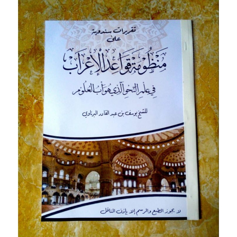 PENJELASAN /SURAHAN MANDZUMAH QOWAIDUL I'ROB BAHASA SUNDA