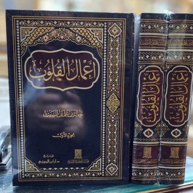 KITAB A’MALUL QULUB 2 JILID CETAKAN SAUDI أعمال القلوب