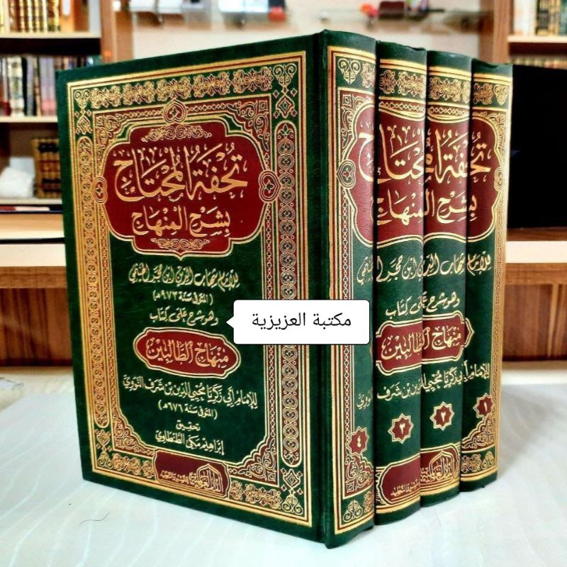 TUHFATUL MUHTAJ BI SYARHIL MINHAJ | تحفة المحتاج بشرح المنهاج