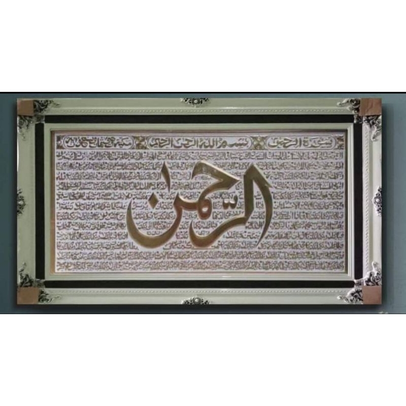 KALIGRAFI SURAT AR RAHMAN ORIGINAL KUNINGAN