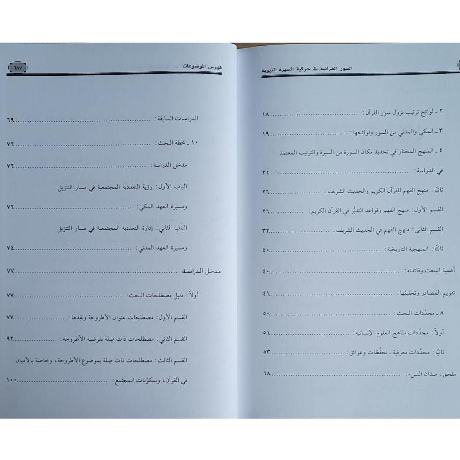 Jual Kitab As Suwar Al Quraniyyahh Fi Harakiyyah As Sirah An Nabawiyyah | السور القرآنية في حركية السيرة النبوية Impor Original di Toko Kitab Alresalah