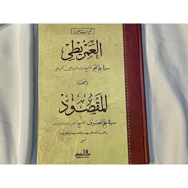 TAQRIROT AL IMRITHI LIRBOYO IMRITHI DAN MAQSHUD