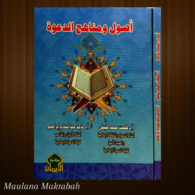 Ushul Wa Manahij Dakwah ٱصول و مناهج الدعوة