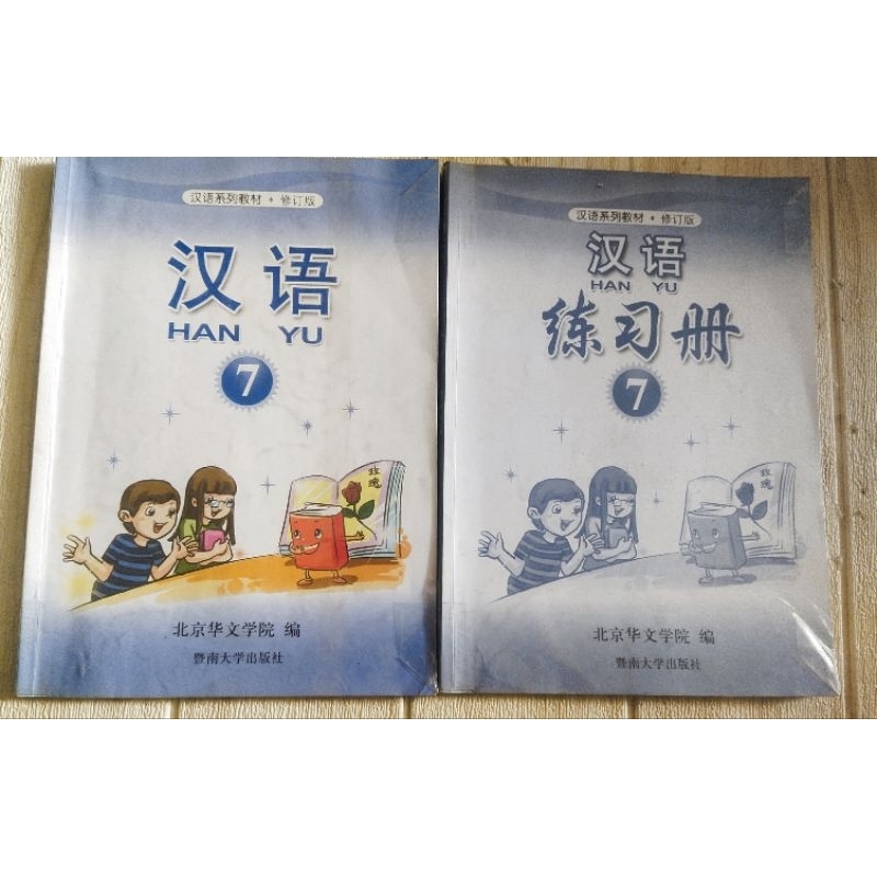Buku Han Yu 7 / Buku Mandarin Han Yu kelas 7 (Buku Second)