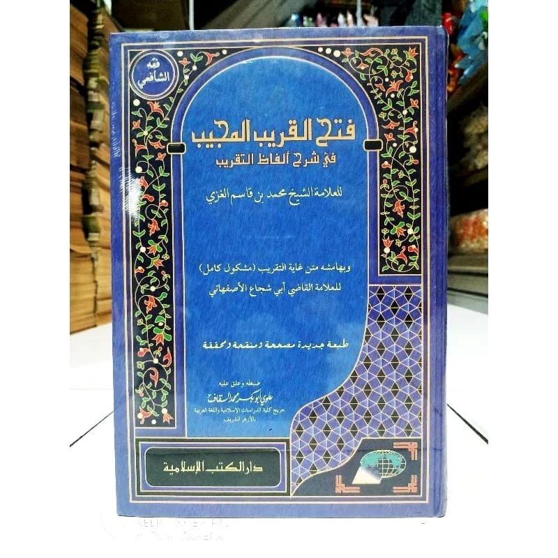Kitab Fathul Qorib Dki islamiyah | فتح القريب المجيب Syarah Matan Taqrib