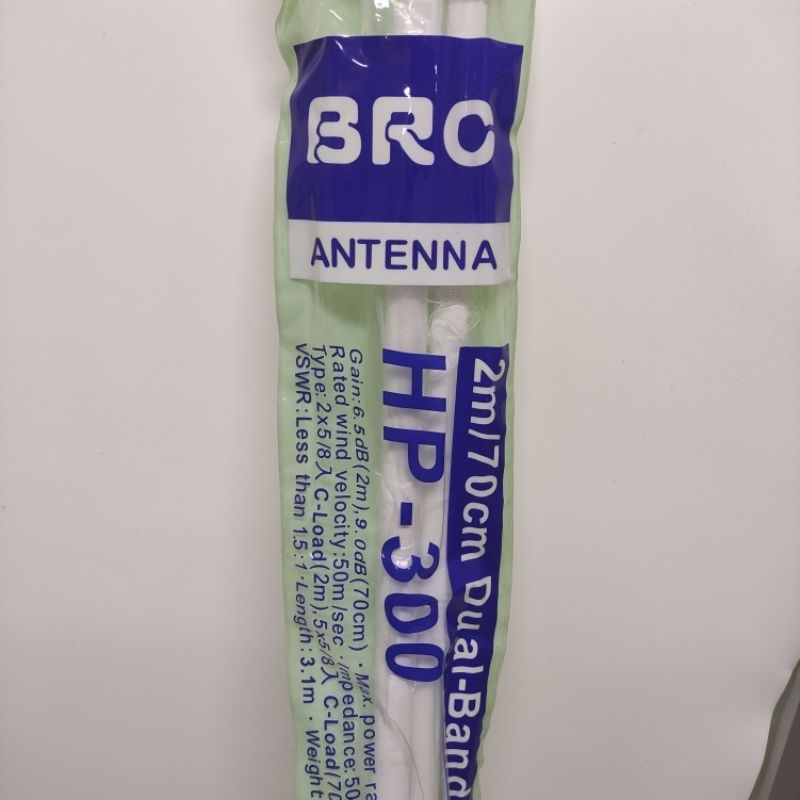 ANTENA RADIO RIG BRC HP 300 DUAL BAND ANTENNA RUMAH HP300 MURAH