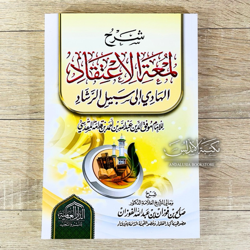 Kitab Syarah Lumatul Itiqod Lum’atul I’tiqod Lumatil Fauzan Dar Alamiyyah | شرح لمعة الاعتقاد الفوزا