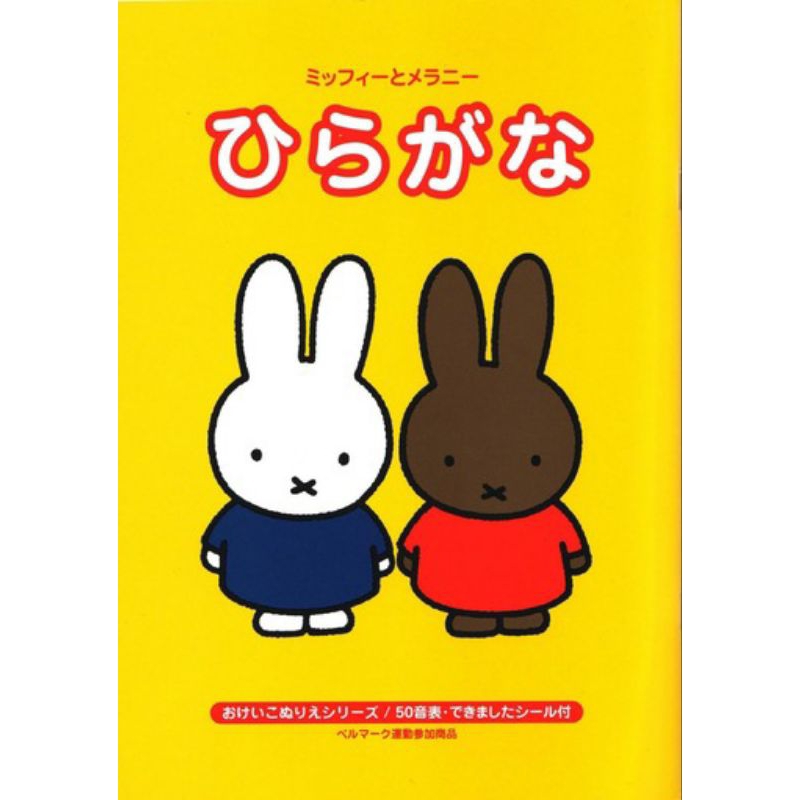 Hiragana With Miffy And Melanie - Belajar Bahasa Jepang Untuk Anak