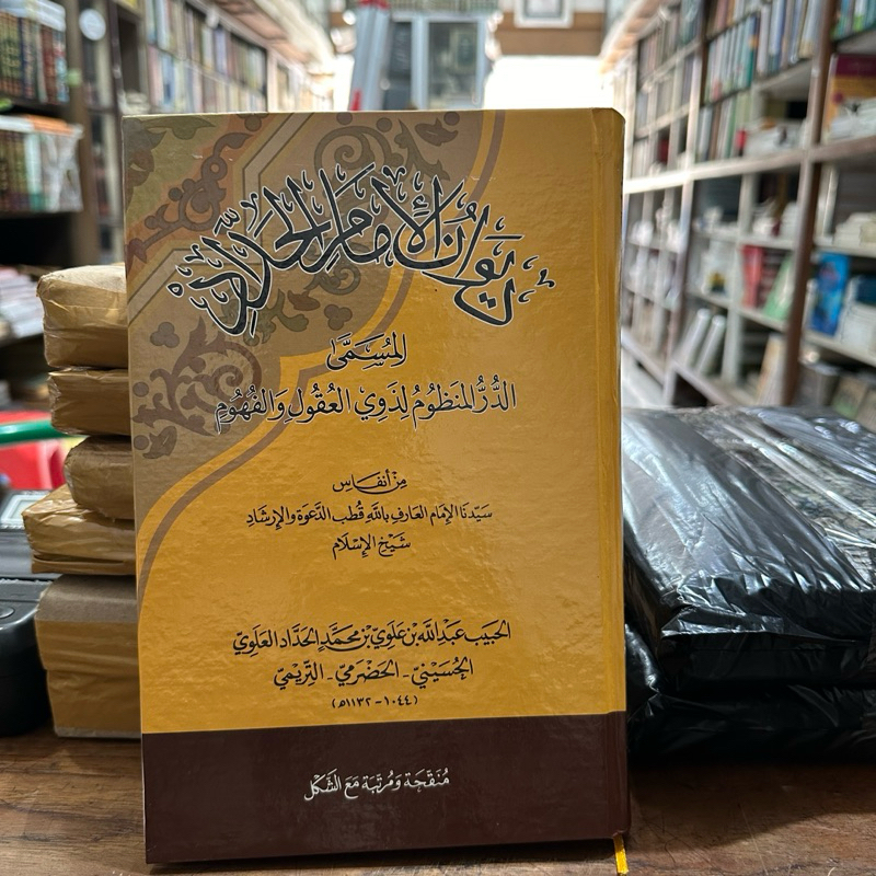 diwan imam haddad  al haddad / imam abdullah al haddad (tambahan fawaid) kertas putih