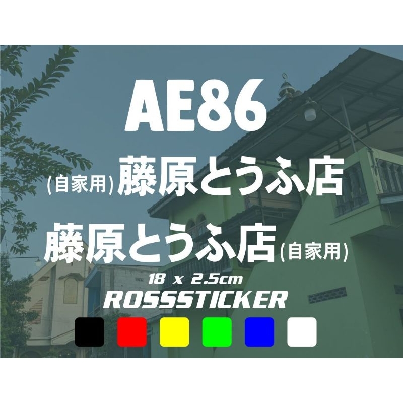 cutting sticker toyota AE86 initial D takumi Fujiwara, sticker anime racing, sticker cutting variasi