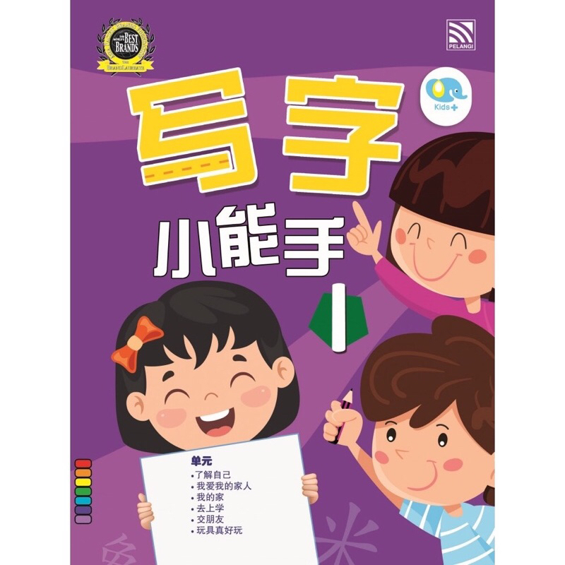 Buku Anak PAUD/TK Mandarin : Little Handwriting - BOOK 1