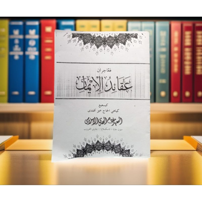 pengajaran aqoidul iman terjemah bahasa sunda