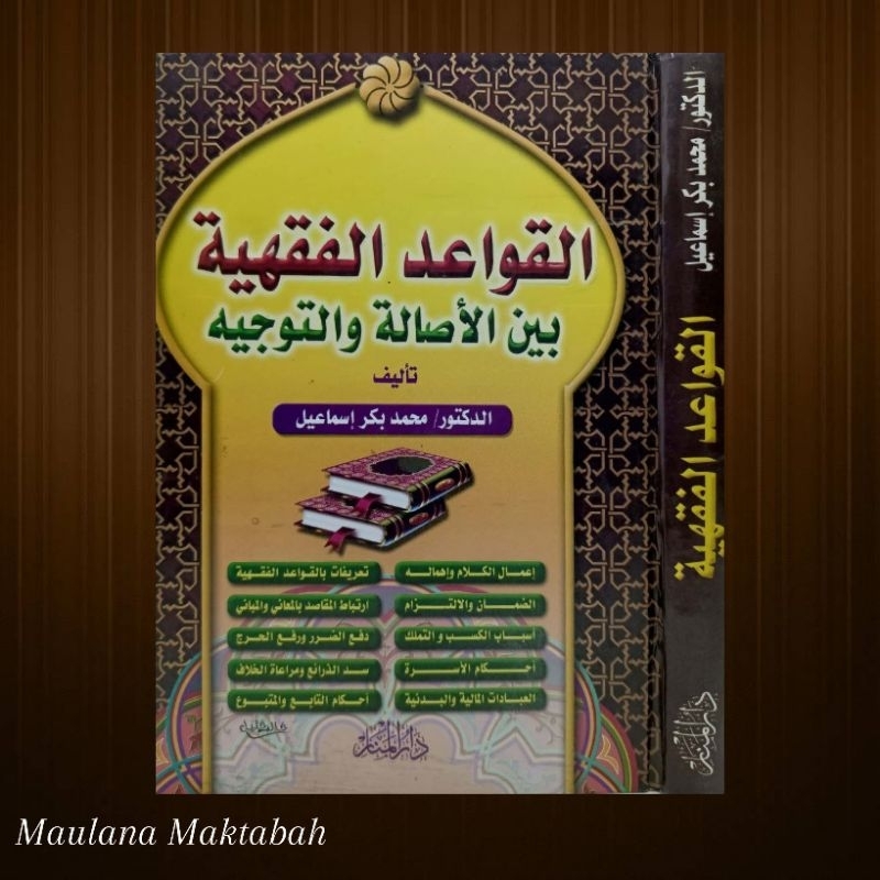 al Qawaid Al Fiqhiyah Bainal Ashalah Wat Taujih