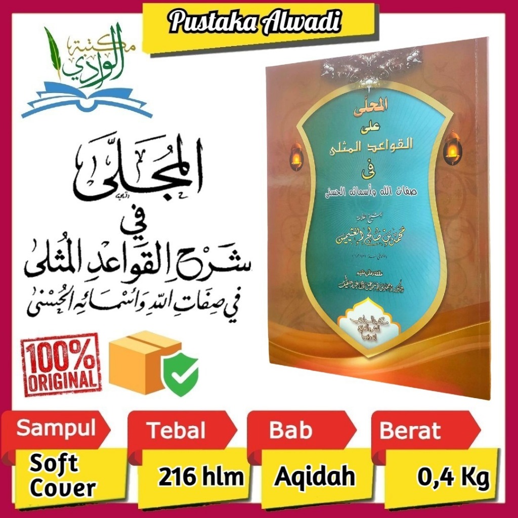 Kitab Al Muhalla ‘Ala Qowa’idul Mutsla ( Penjabaran Rinci Tauhid Asma' wa Sifat )