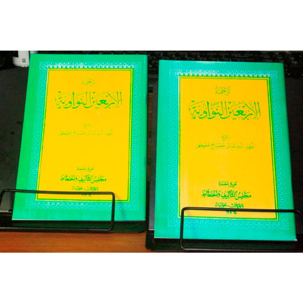 Arbain Nawawi - Matan Arbain Nawawi Makna Jawa Pegon