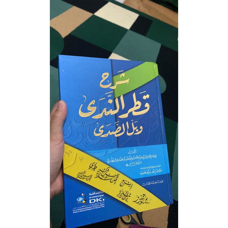 Kitab Qatrun nada   kitab qatrunnida /ilmu nahwu قطر الندى