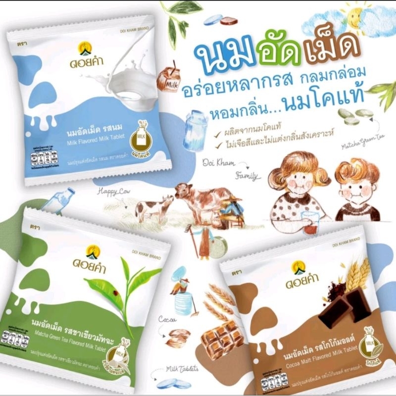 

Flavored Milk Tablets, Milk Flavor (Doi Kham) thailand