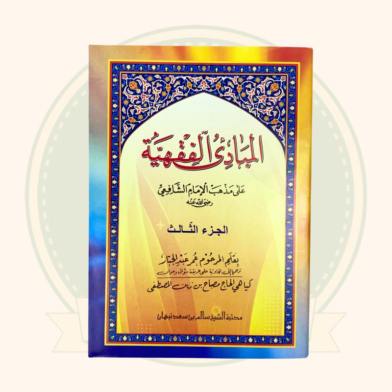 Mabadi Fiqih Juz 3 Makna Jawa