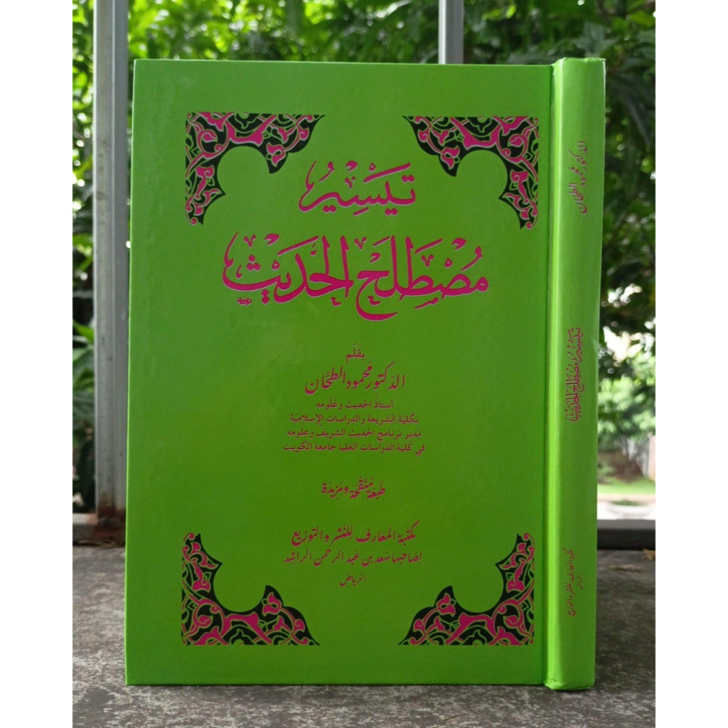 

KITAB TAISIR MUSTHOLAH HADITS