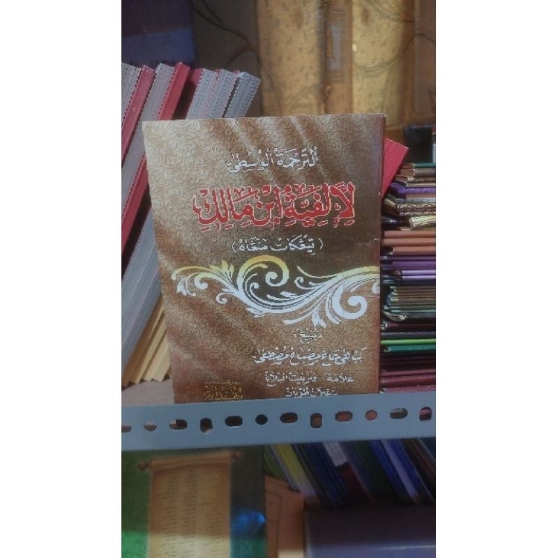 Terjemah Nadzom Alfiah Ibnu Malik dan makna jawa pegon