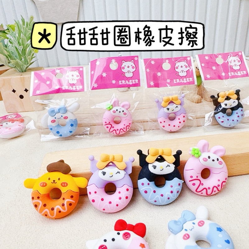 

{Sanrio} Penghapus Mini Lucu Imut dan Unik Premium Karakter Sanrio Donat by Kakabicam