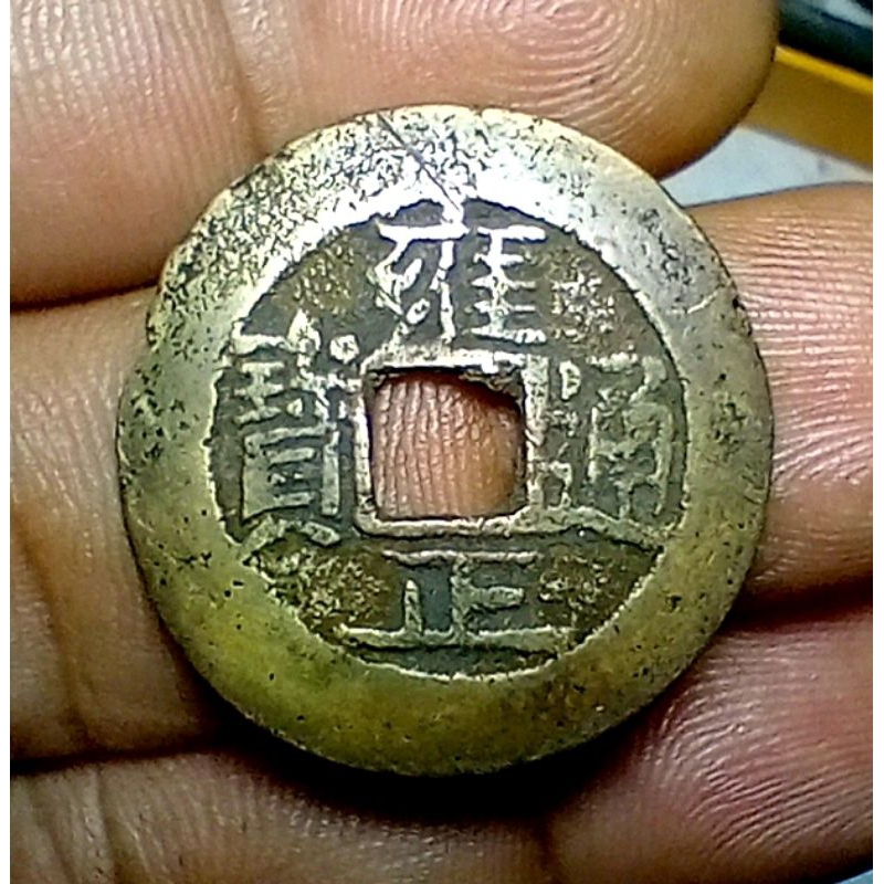 Gobog China YONG ZHENG TONG BAO,Dynasti Qing 1723-1735
