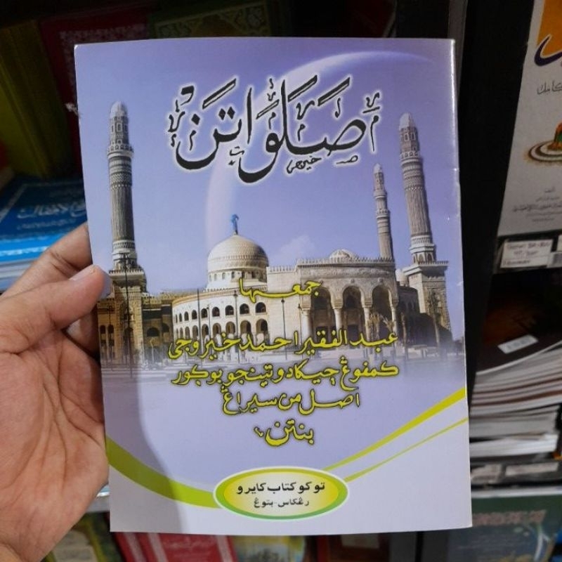 Solawatan Sunda/ Sholawatan Pupujian/sosolawatan/solawatan