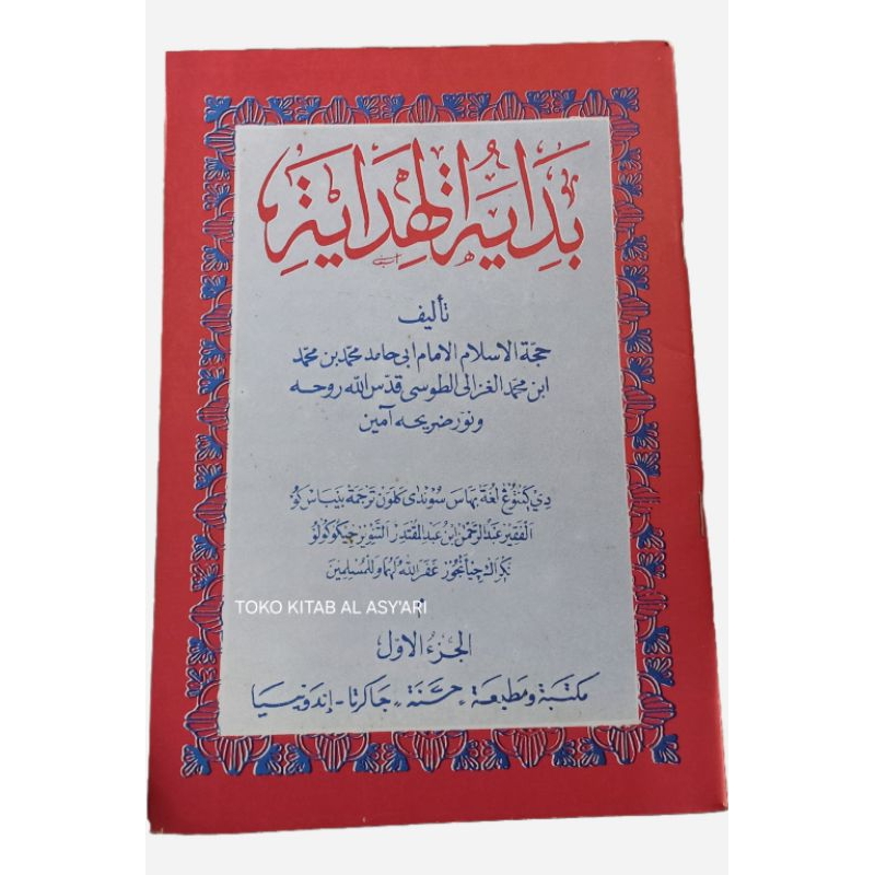 KITAB MATAN BIDAYATUL HIDAYAH TERJEMAH SUNDA JUZ 1 | KITAB BIDAYATUL HIDAYAH TERJEMAH/LUGOT SUNDA JU