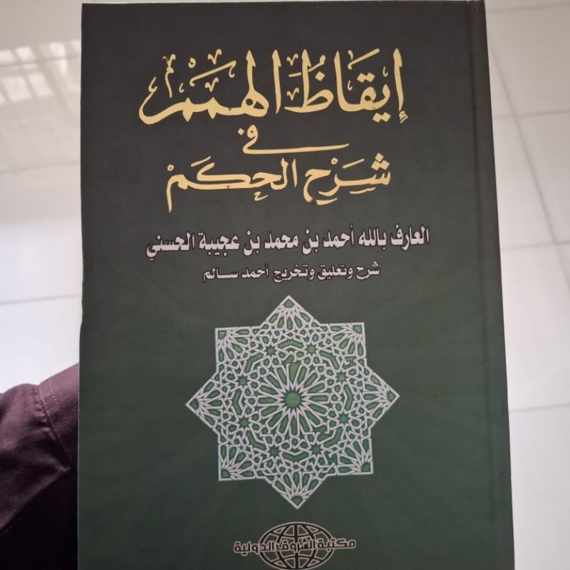 Iqadhul Himam Syarah Hikam