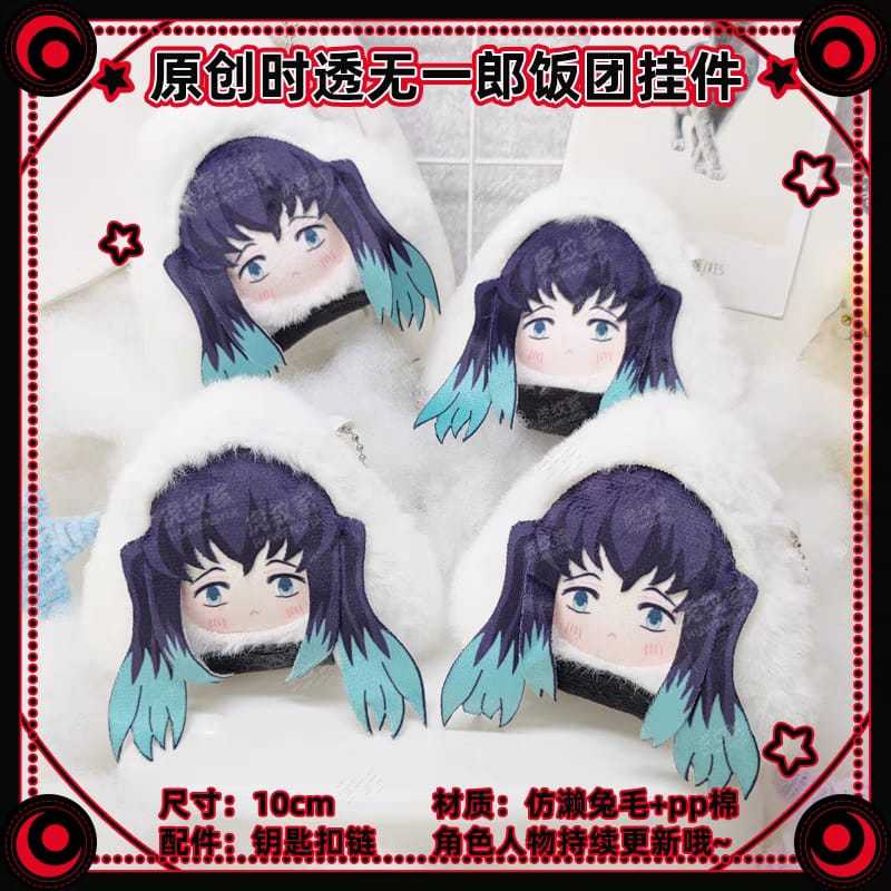 Boneka 10 cm Onigiri Karakter Muichiro Tokito Anime Kimetsu No Yaiba