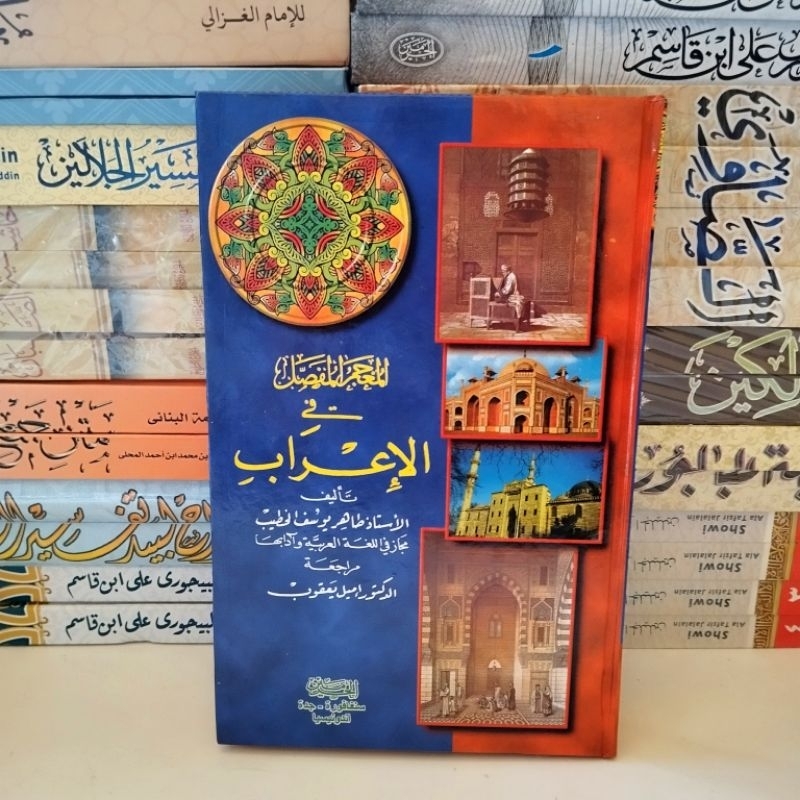 Mu'jam mufashol fil i rob kitab mujam mufasol