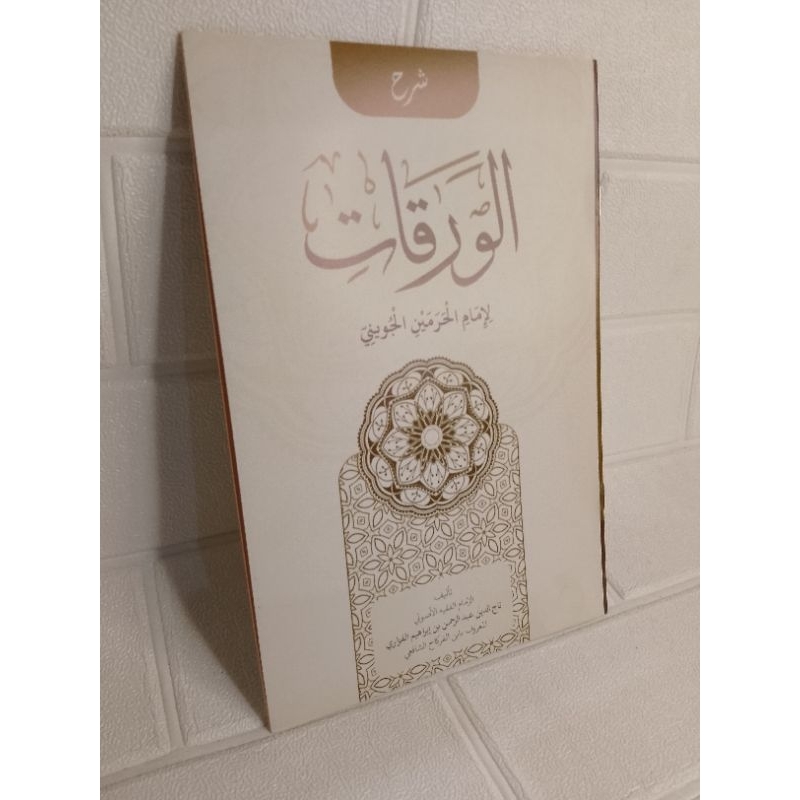 Syarah waroqot kitab Ushul fiqih santri | Renggang