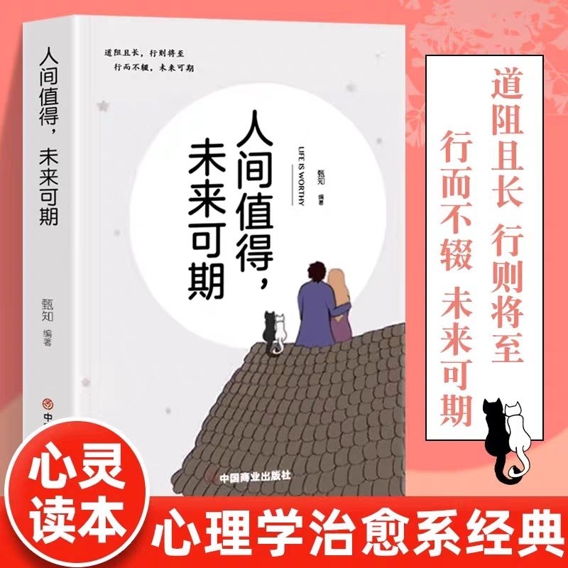buku mandarin ren Jian zhi de wei lai ke qi
