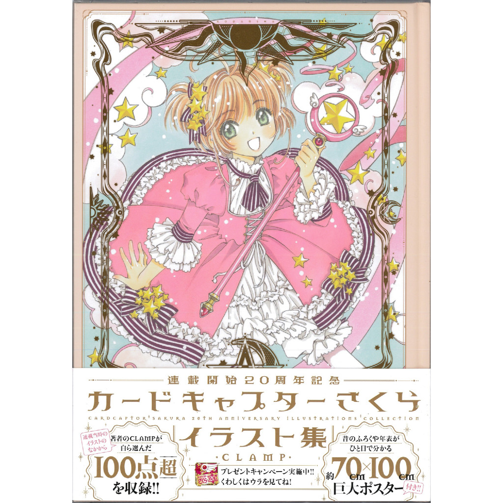 

Cardcaptor Sakura - 20th Anniversary Illustration Collection ( Artbook / D )