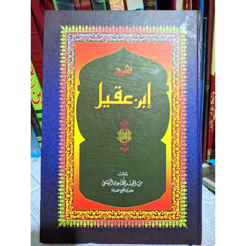 KITAB PETUK ALFIYAH IBNU AQIL