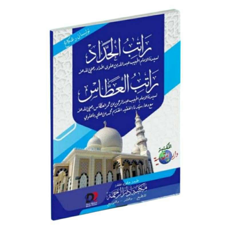Buku Kitab Ratib Rotib Al Athos Atthos dan Ratib Al Haddad Lengkap Ukuran 10x15 CM