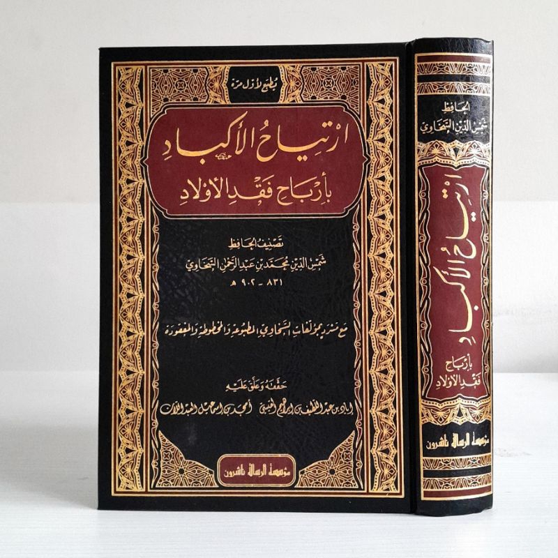 

Irtiyahul Akbad | Irtiyah Al Akbad Bi Arbah Faqd Al Awlad