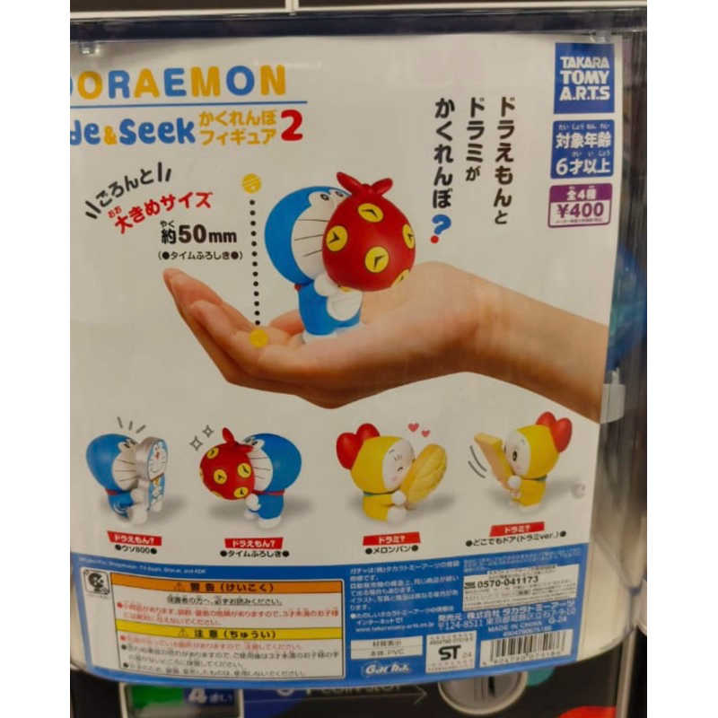 Gashapon  Doraemon