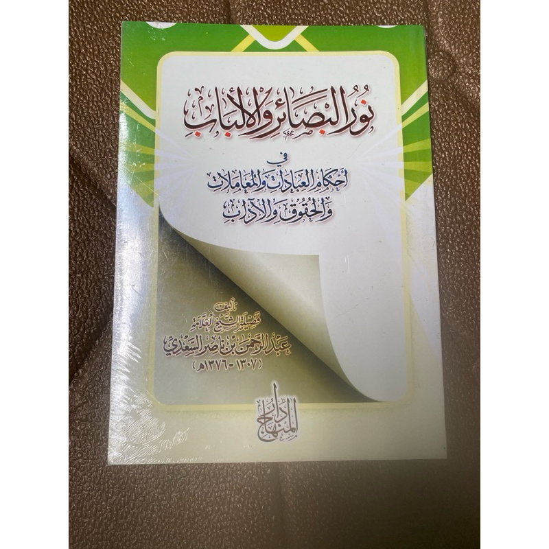 Nurul al bashoir al albab