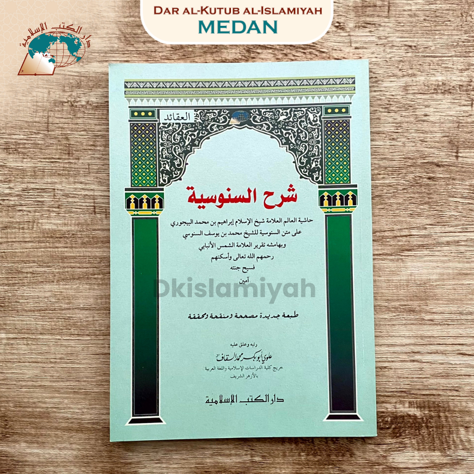 Syarh Sanusiyyah (Muhaqqoq) (حاشية على متن السنوسية (شرح السنوسية)