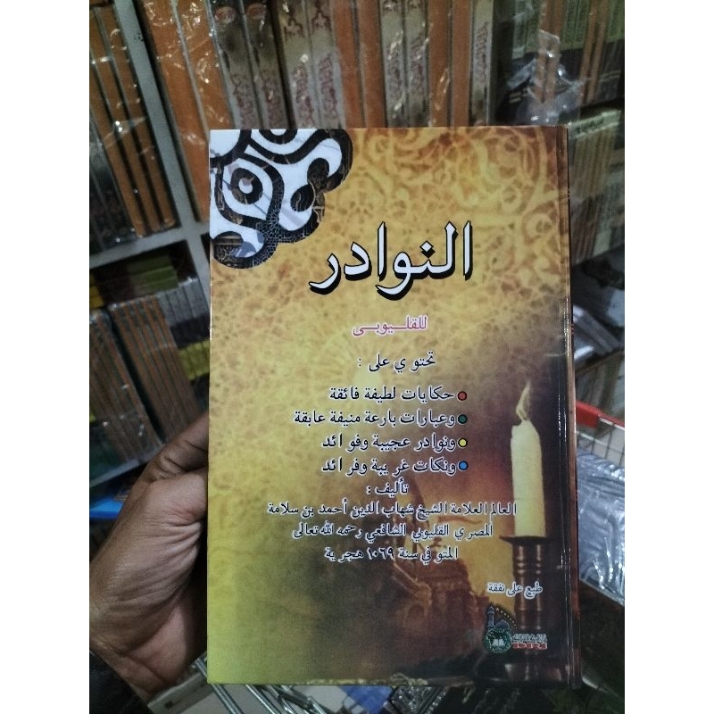AN NAWADIR QULYUBI DRI An Nawadir Qulyubi النوادر