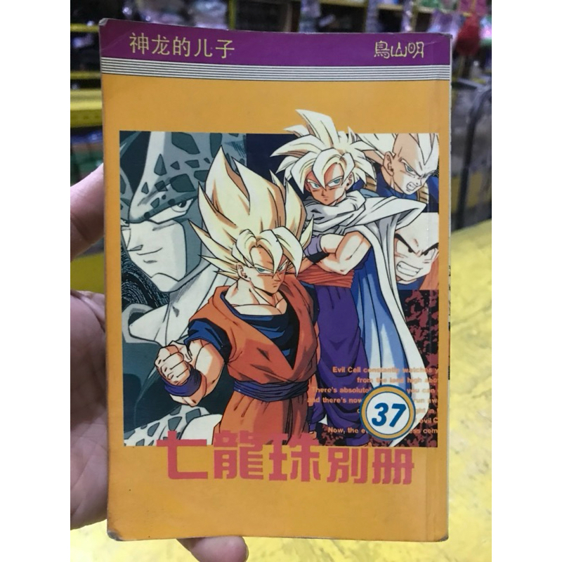 KOMIK IMPORT DRAGON BALL 37