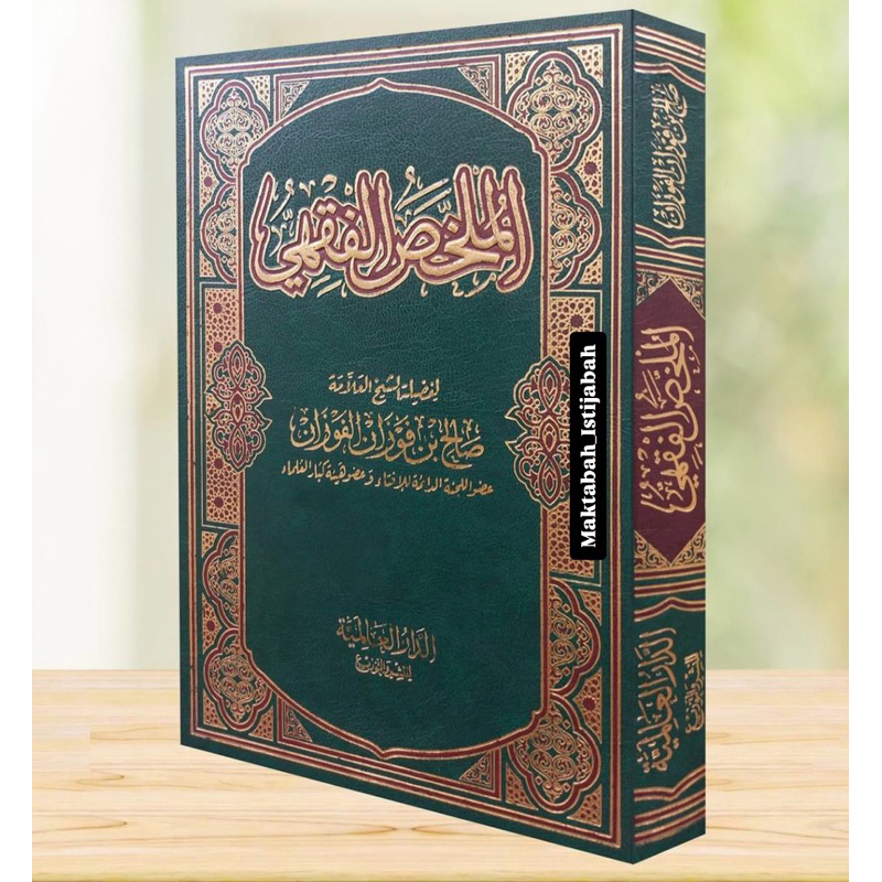 AL MULAKHOS FIQIH - mulakhos fiqhi || الملخص الفقهي