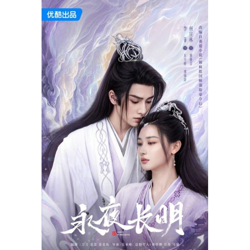 DVD DAWN IS BREAKING (2024) 3 DSC SMANDARIN