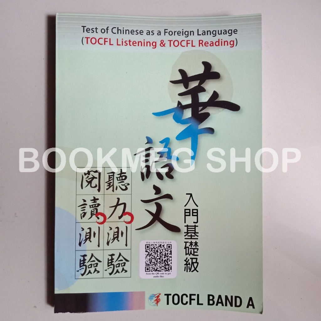 BUKU KUMPULAN SOAL UJIAN TOCFL BAND A + QR CODE AUDIO