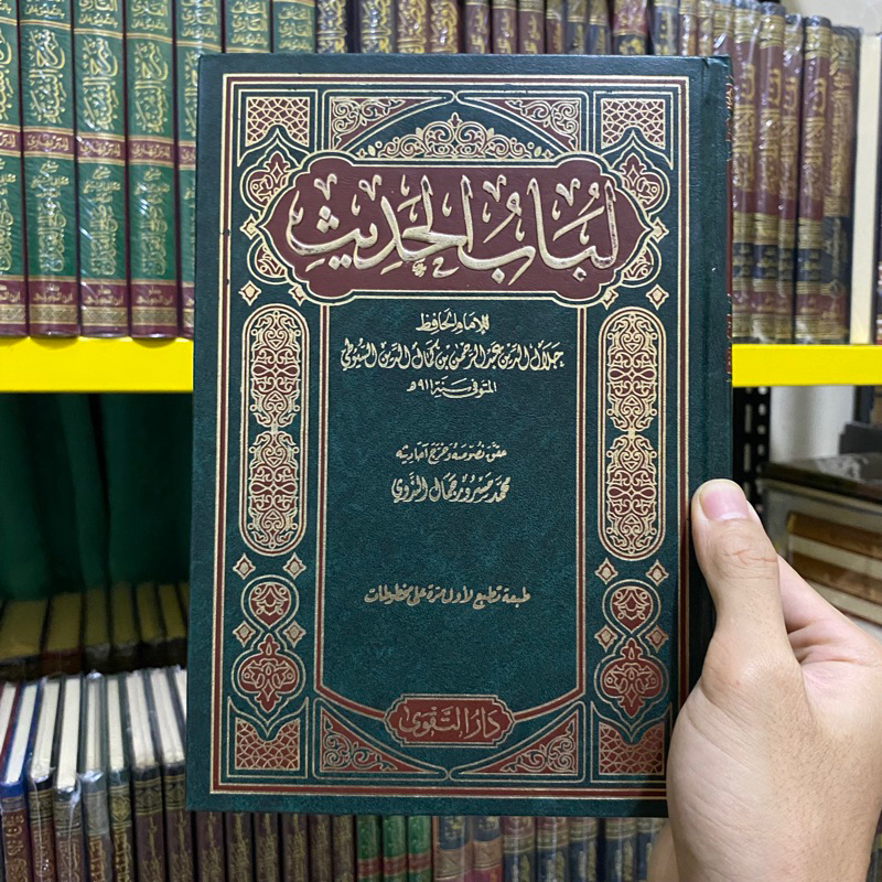 KITAB LUBABUL HADITS | Lubab Al Hadits لباب الحديث