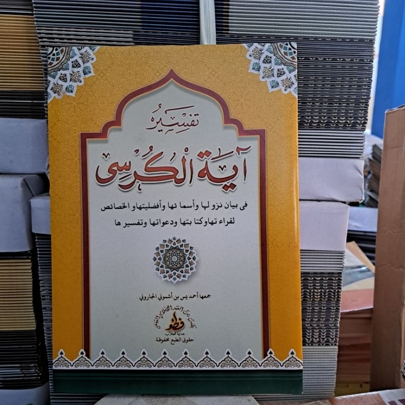

tafsir ayat kursi kosongan tulisan renggang kertas kuning